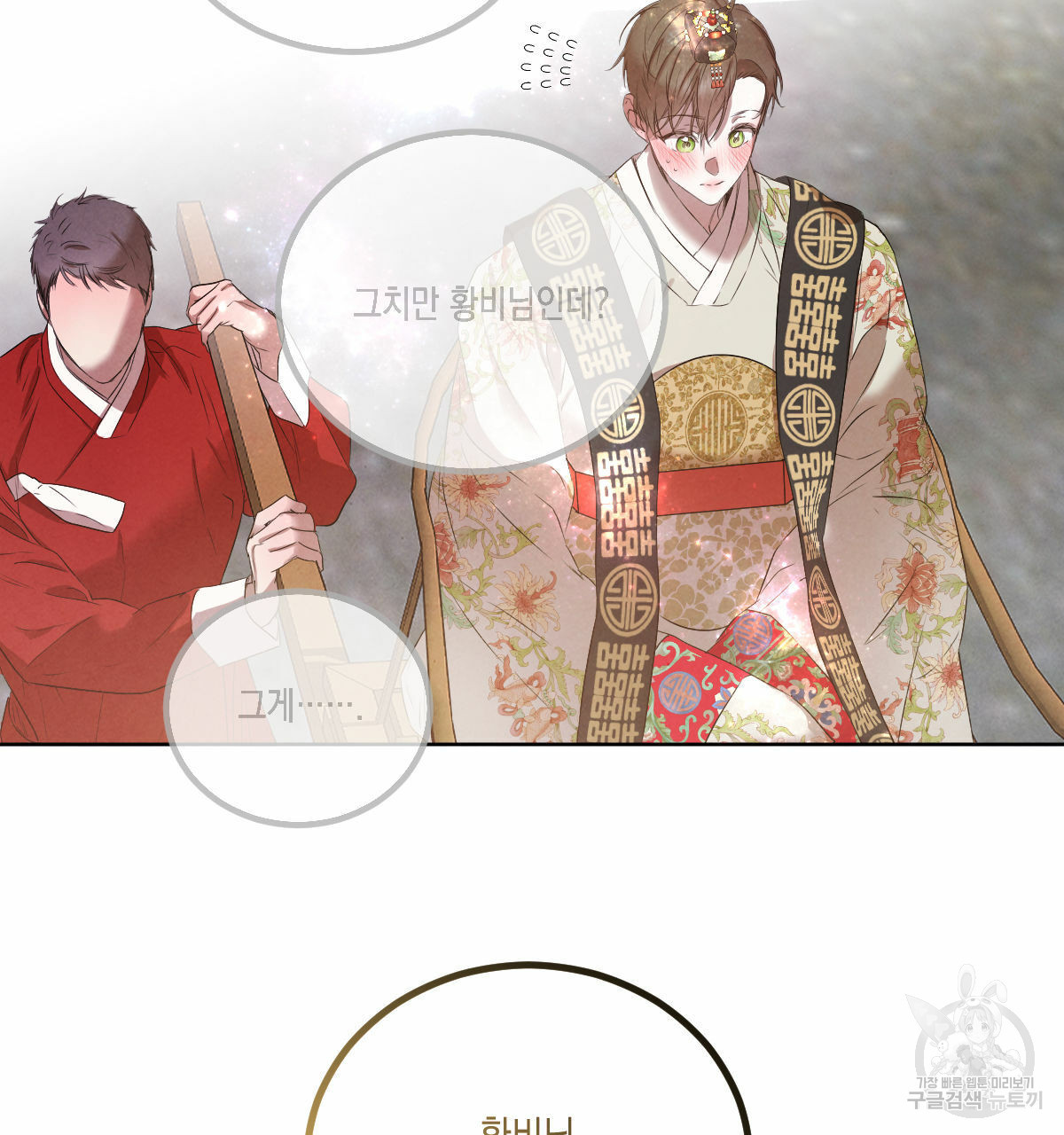 버드나무 로맨스 외전 6화 24