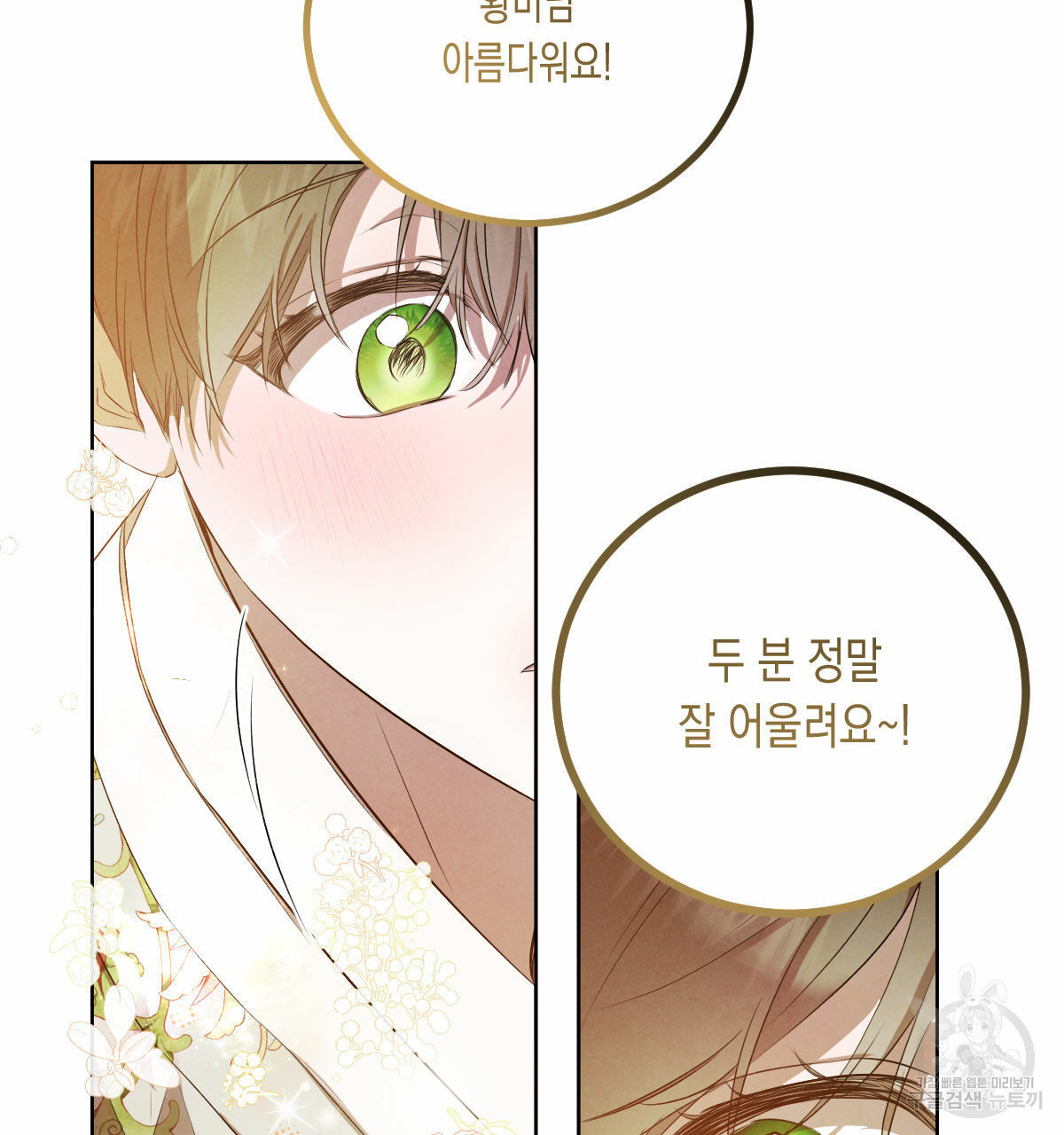 버드나무 로맨스 외전 6화 25