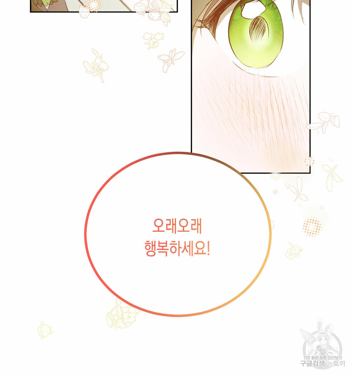 버드나무 로맨스 외전 6화 26