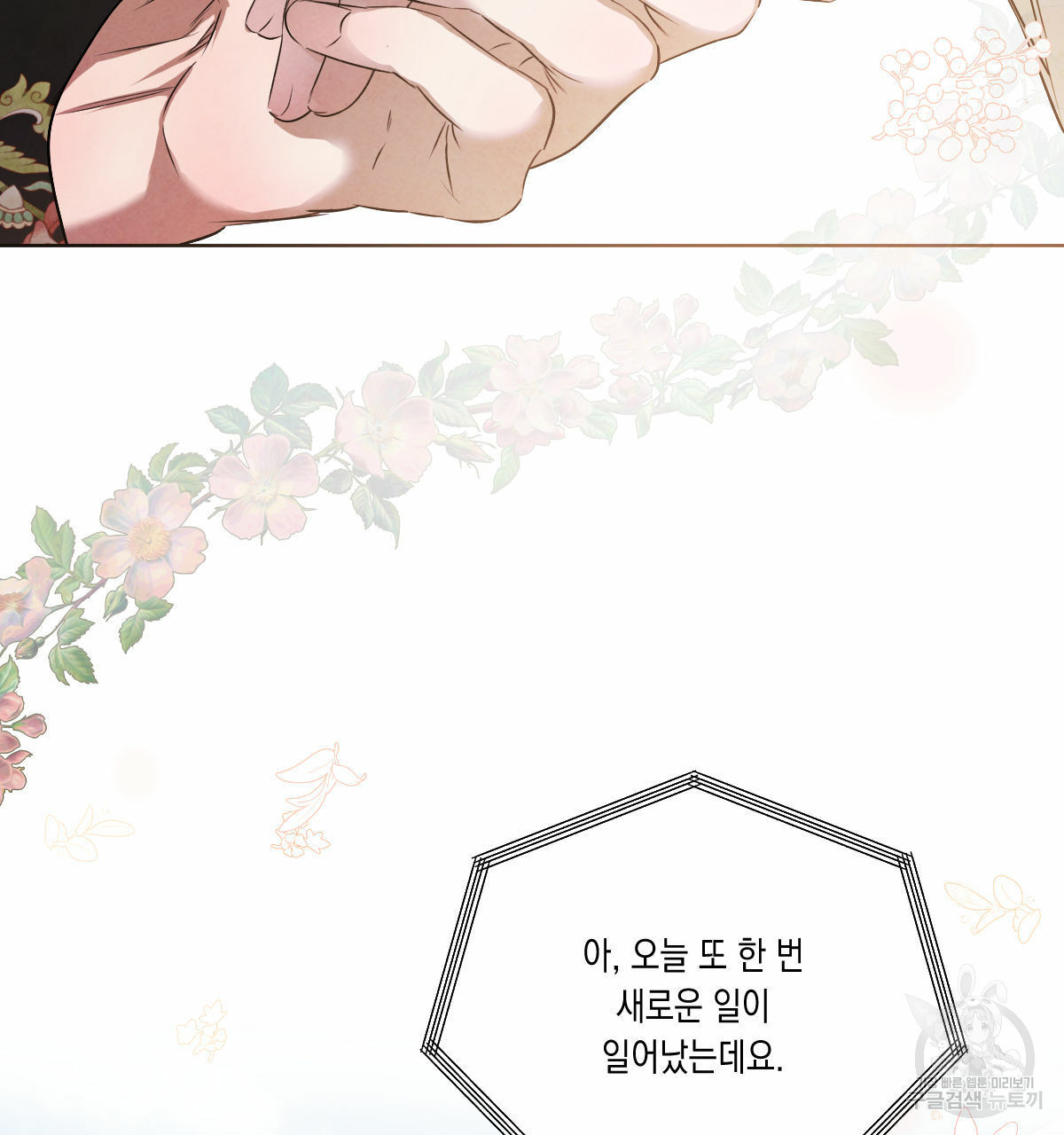 버드나무 로맨스 외전 6화 35