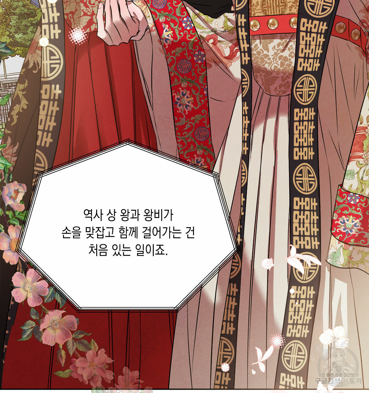 버드나무 로맨스 외전 6화 37
