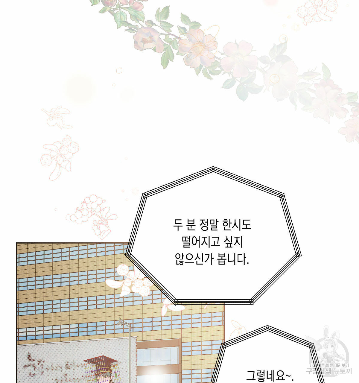 버드나무 로맨스 외전 6화 38