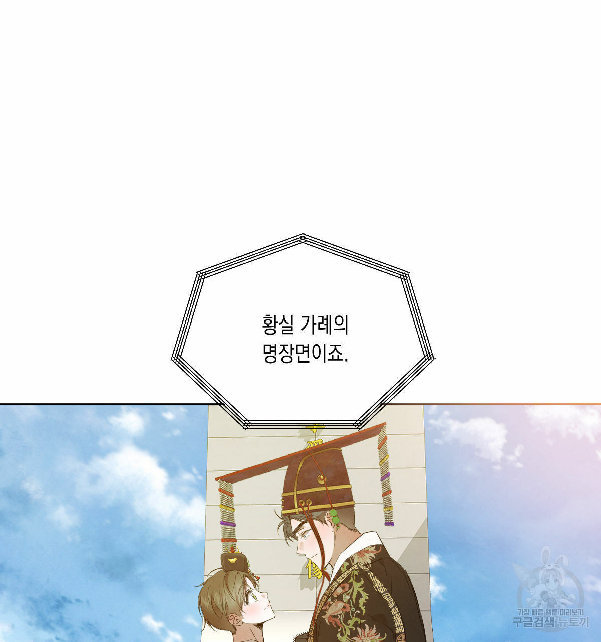 버드나무 로맨스 외전 6화 42
