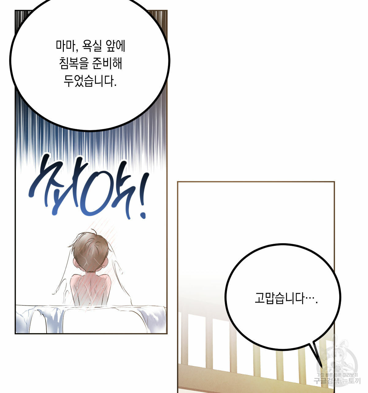 버드나무 로맨스 외전 6화 55