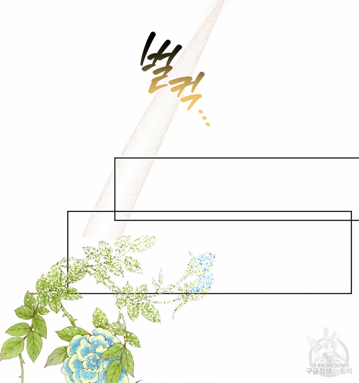 버드나무 로맨스 외전 6화 63