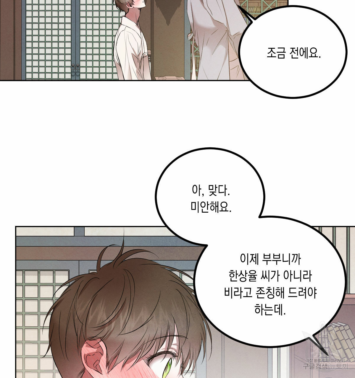 버드나무 로맨스 외전 6화 66