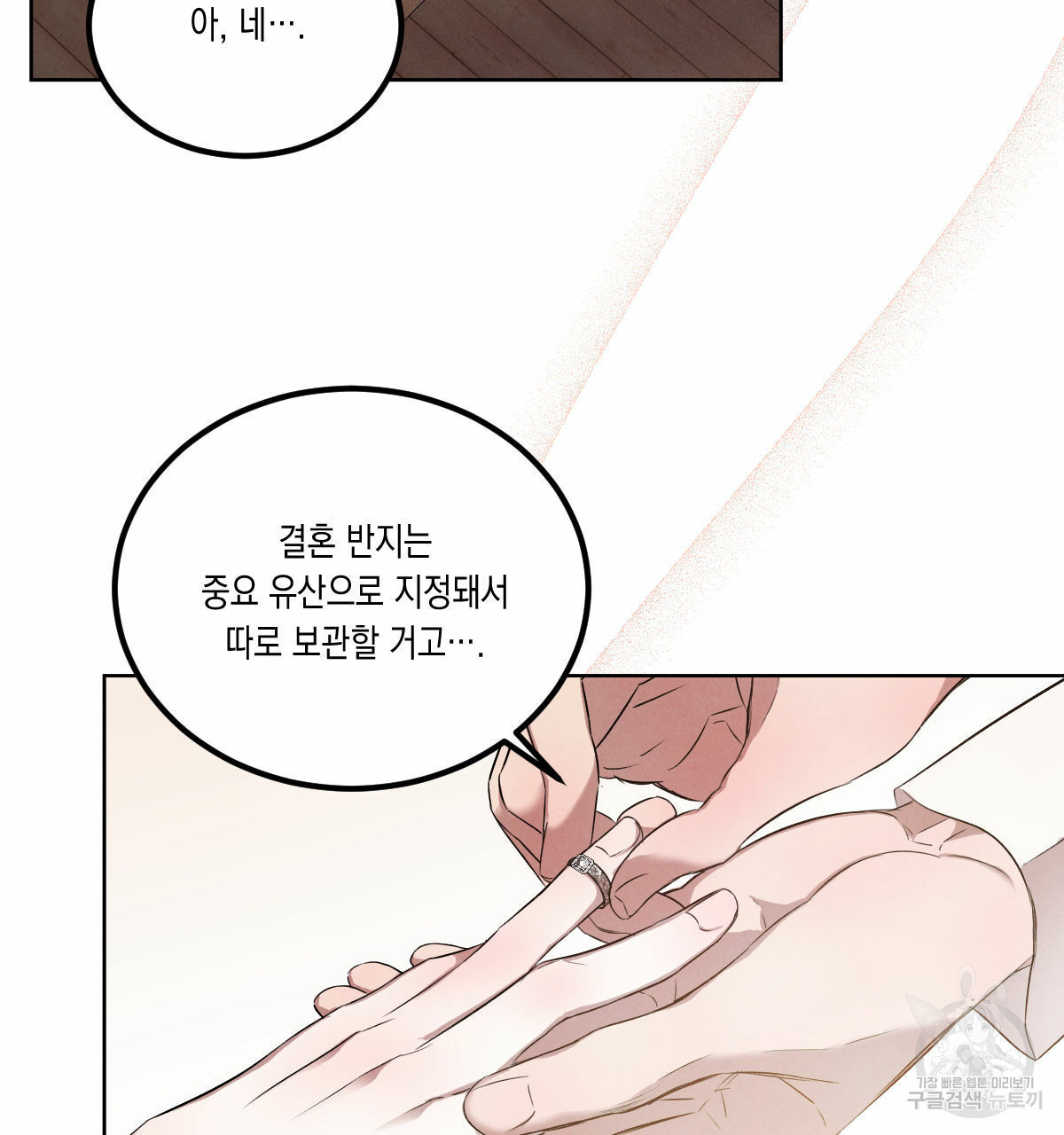 버드나무 로맨스 외전 6화 69