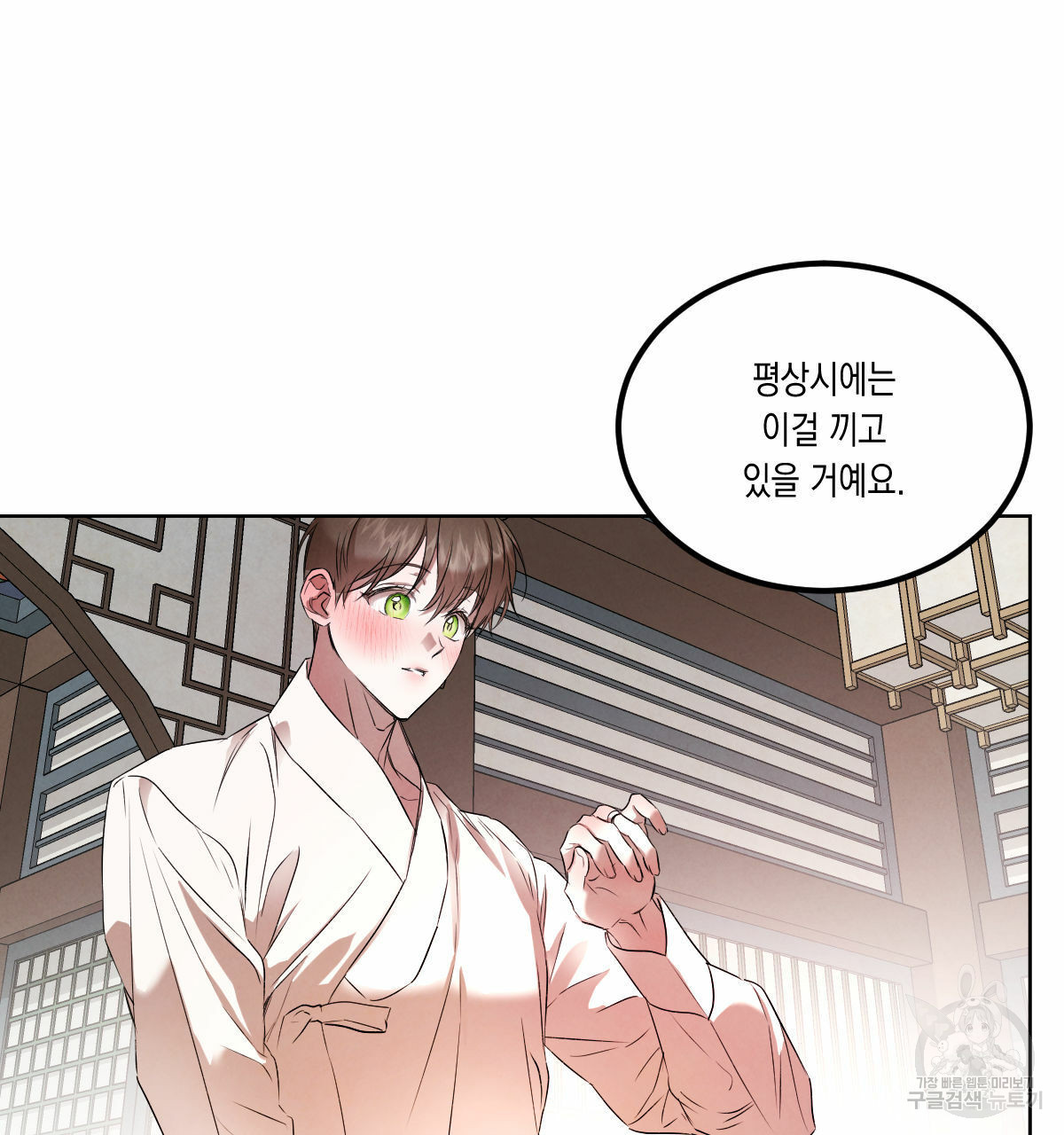 버드나무 로맨스 외전 6화 71