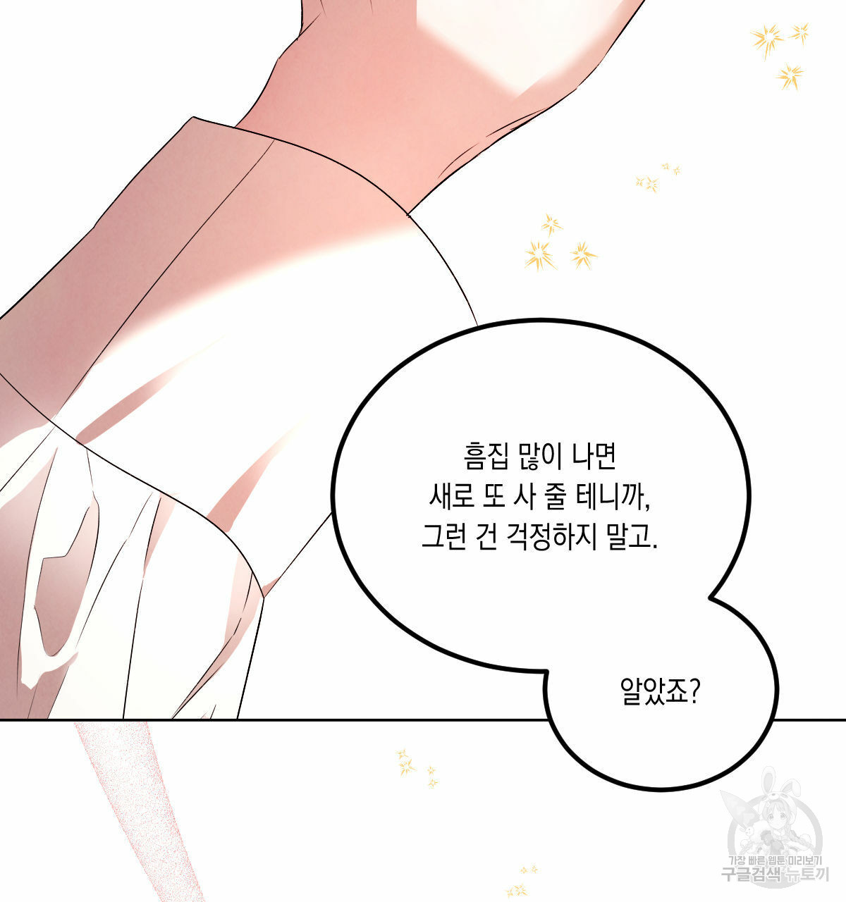 버드나무 로맨스 외전 6화 73