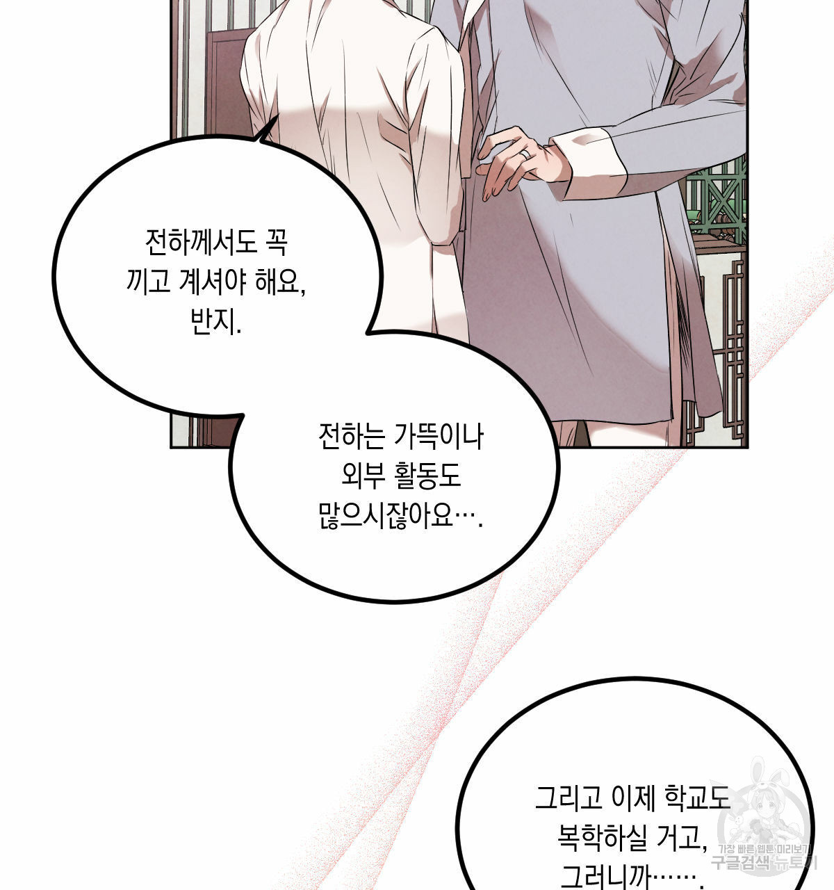 버드나무 로맨스 외전 6화 76