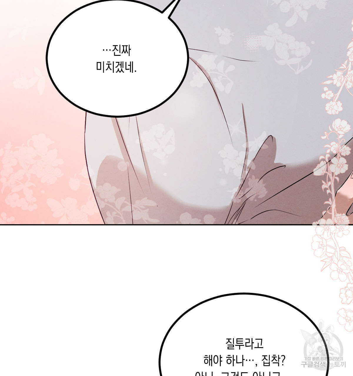 버드나무 로맨스 외전 6화 79