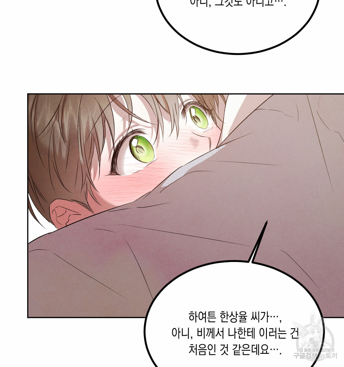 버드나무 로맨스 외전 6화 80