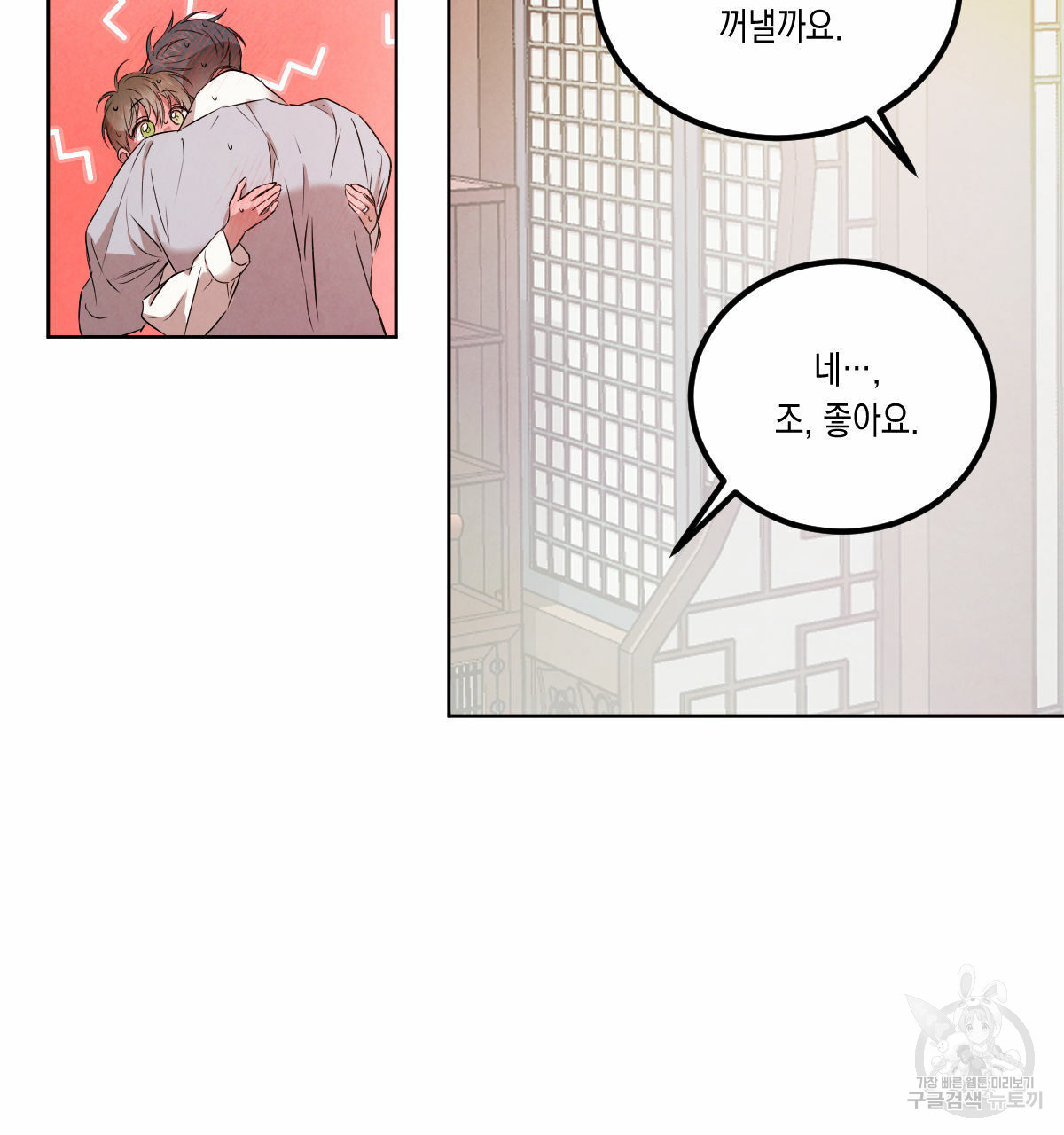 버드나무 로맨스 외전 6화 82
