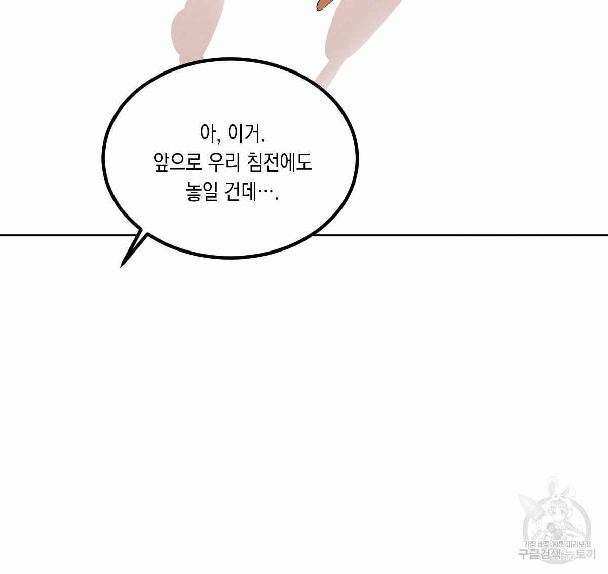 버드나무 로맨스 외전 6화 87