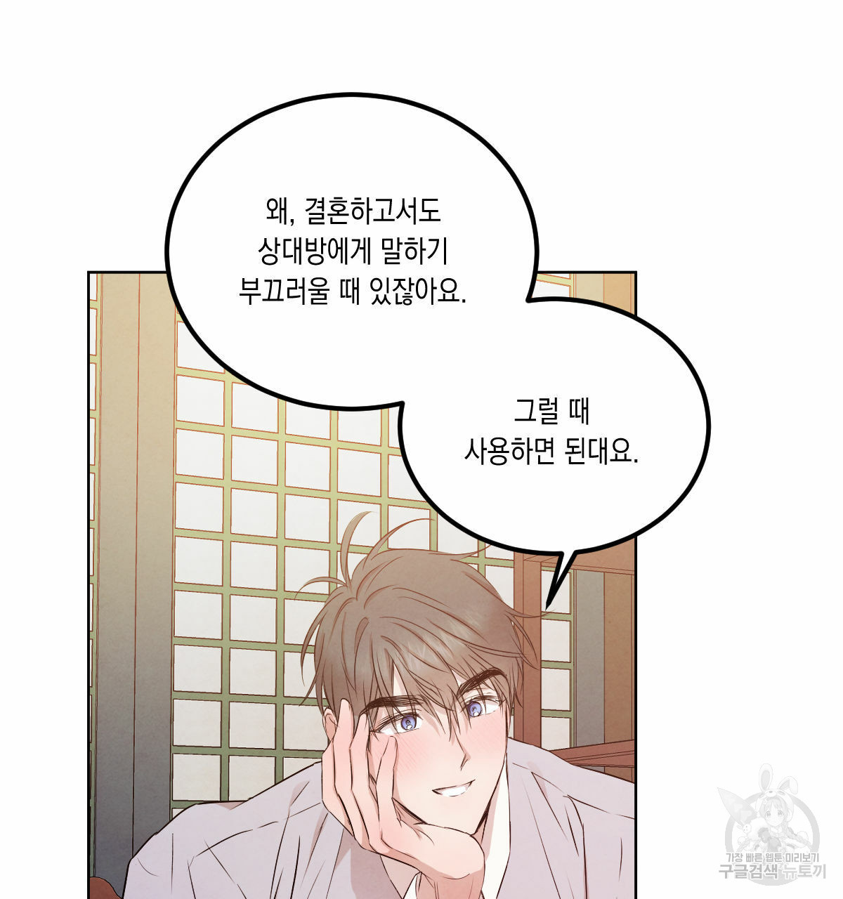 버드나무 로맨스 외전 6화 88