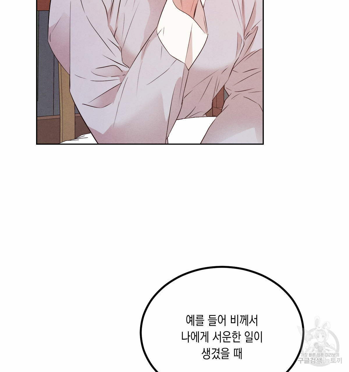 버드나무 로맨스 외전 6화 89