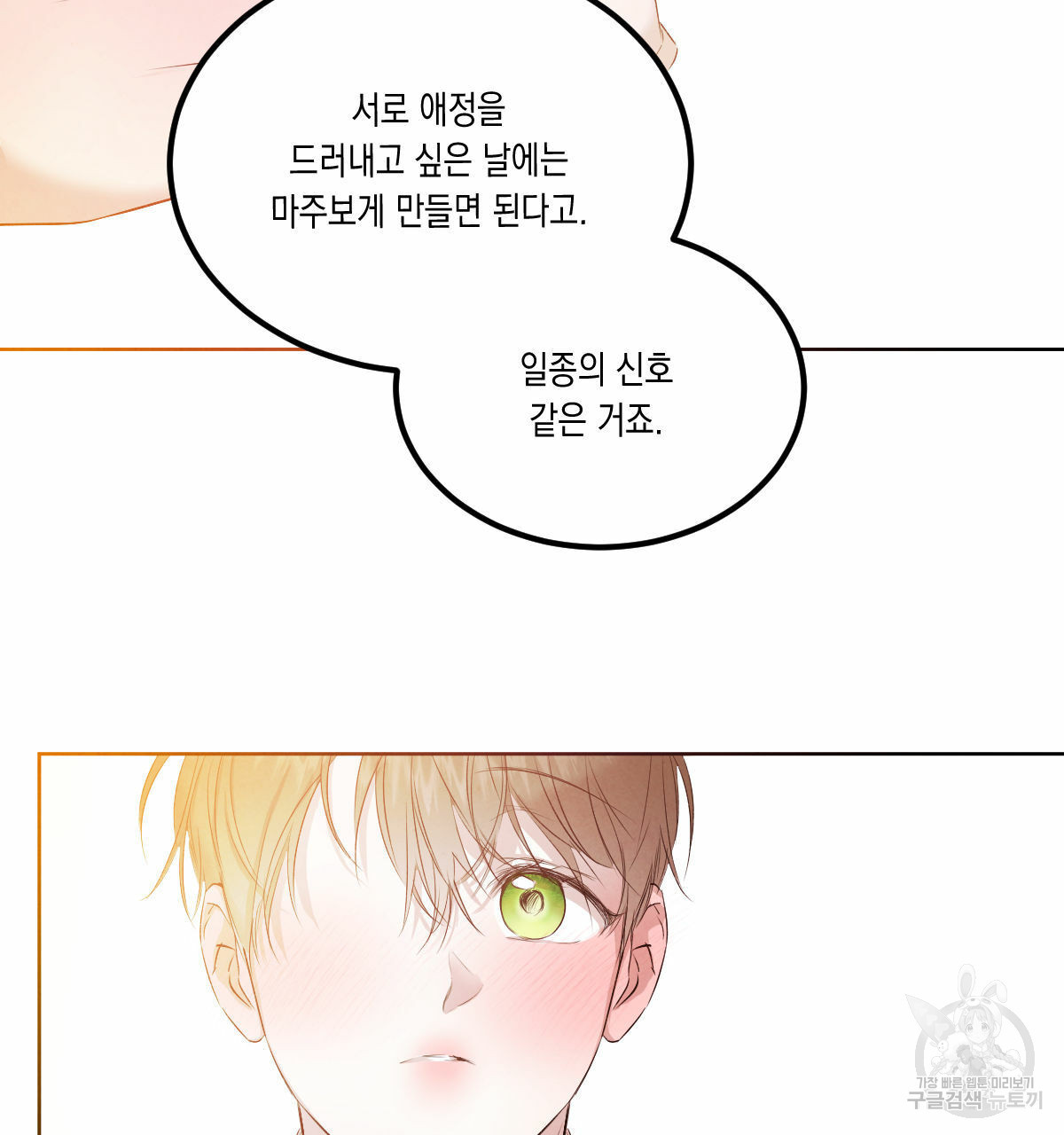 버드나무 로맨스 외전 6화 91