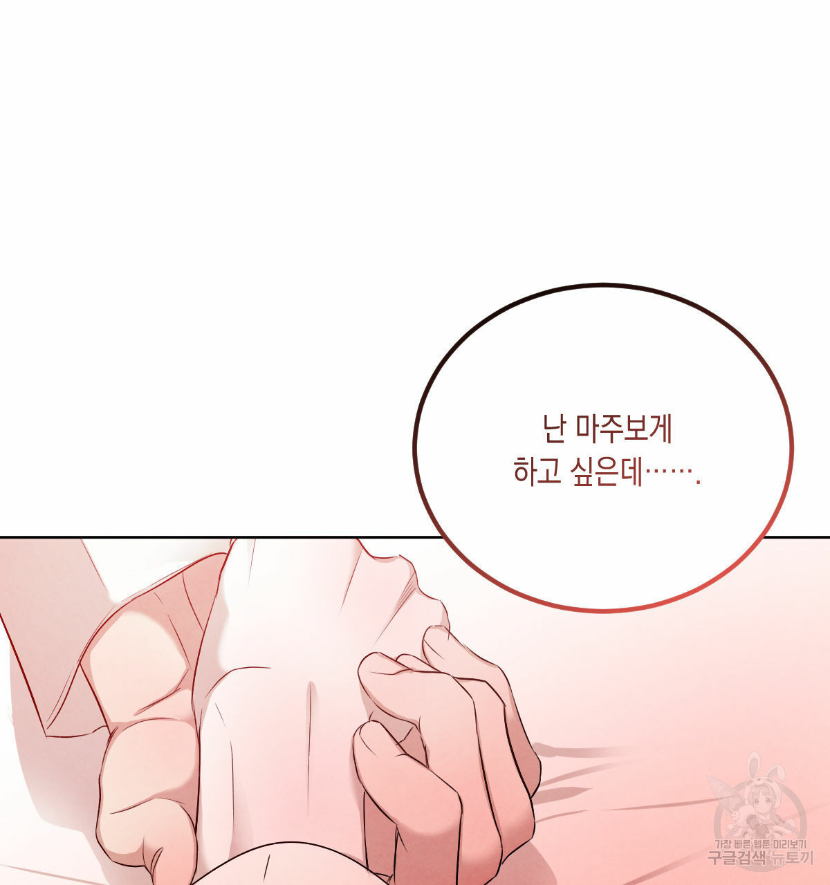 버드나무 로맨스 외전 6화 95