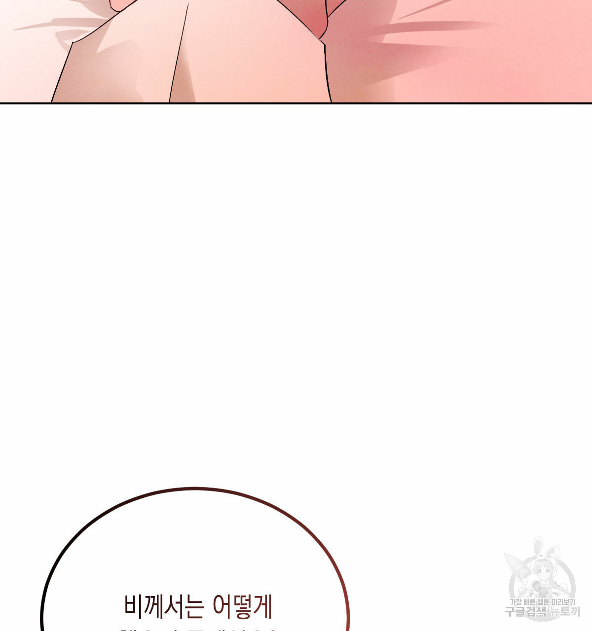 버드나무 로맨스 외전 6화 96