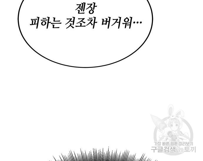 초월자 학원의 수강생이 되었다 28화 20