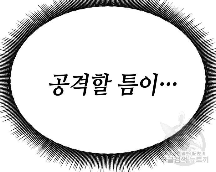 초월자 학원의 수강생이 되었다 28화 21