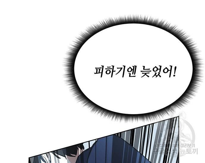 초월자 학원의 수강생이 되었다 28화 29