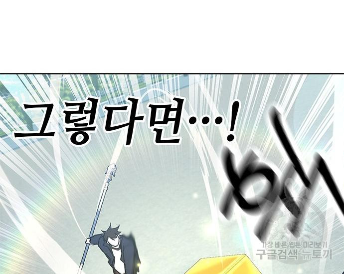 초월자 학원의 수강생이 되었다 28화 32
