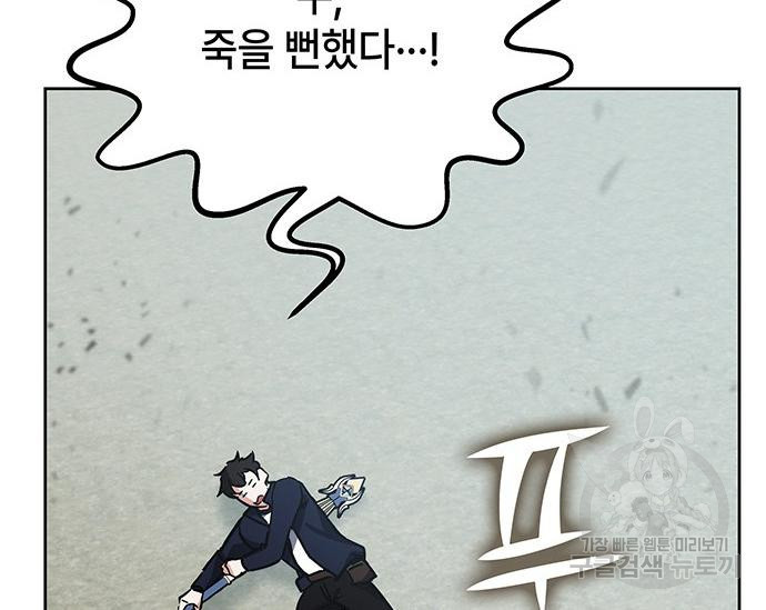 초월자 학원의 수강생이 되었다 28화 42