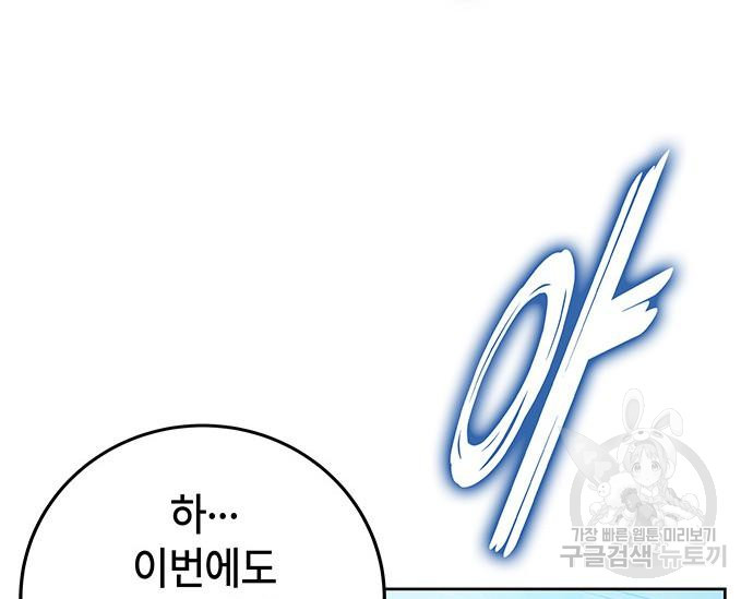 초월자 학원의 수강생이 되었다 28화 49