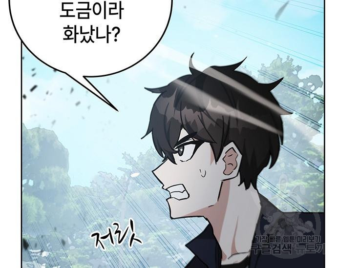초월자 학원의 수강생이 되었다 28화 50