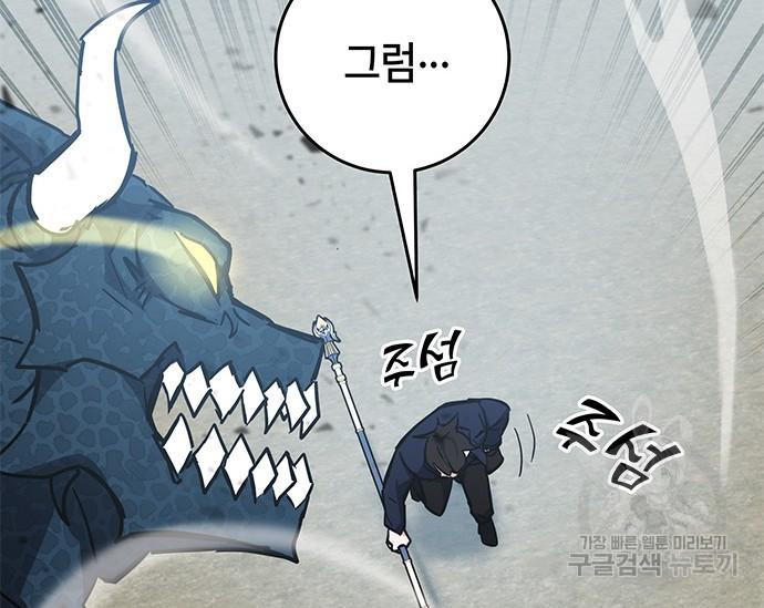초월자 학원의 수강생이 되었다 28화 53
