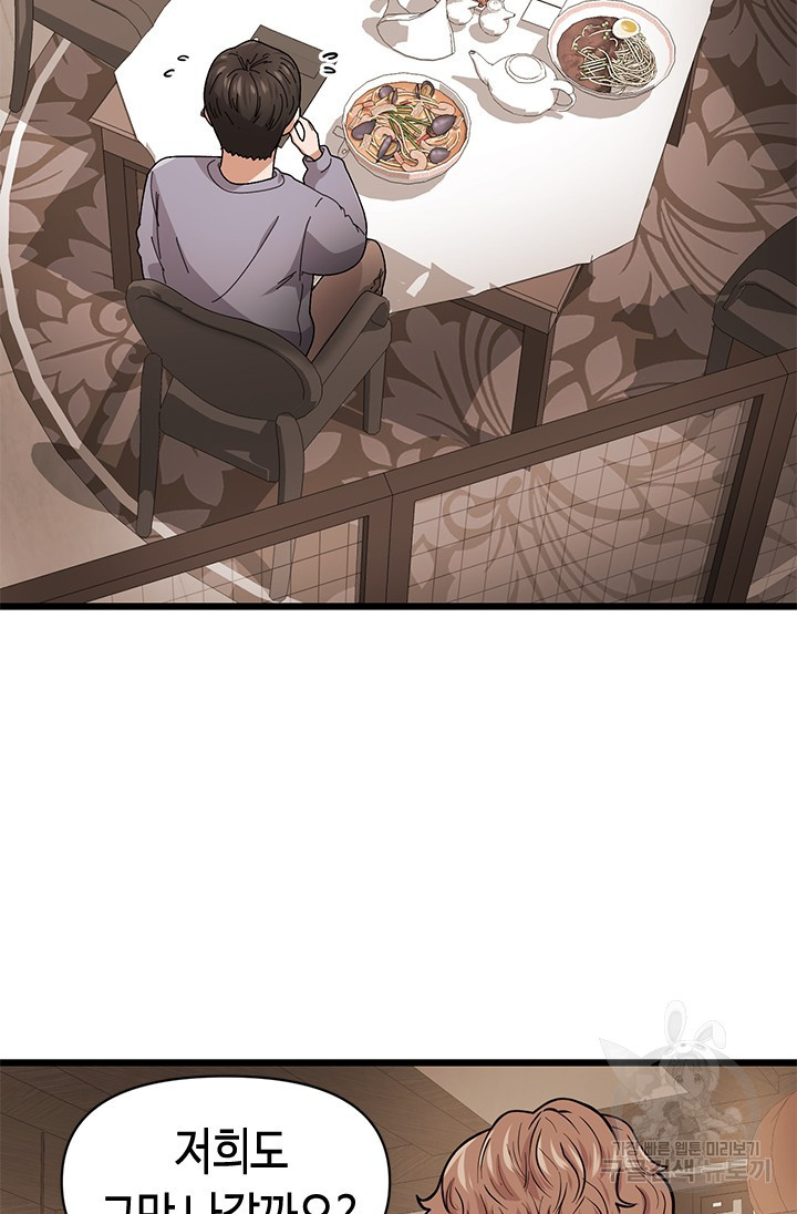 시급 연애  19화 2