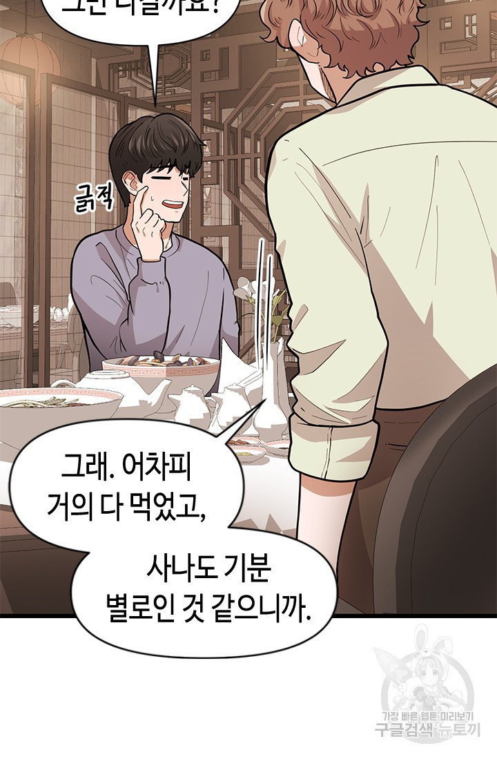 시급 연애  19화 3