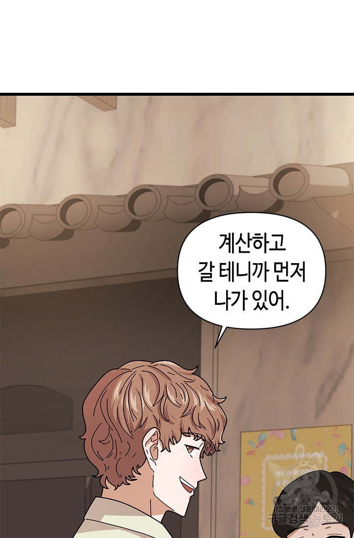 시급 연애  19화 4