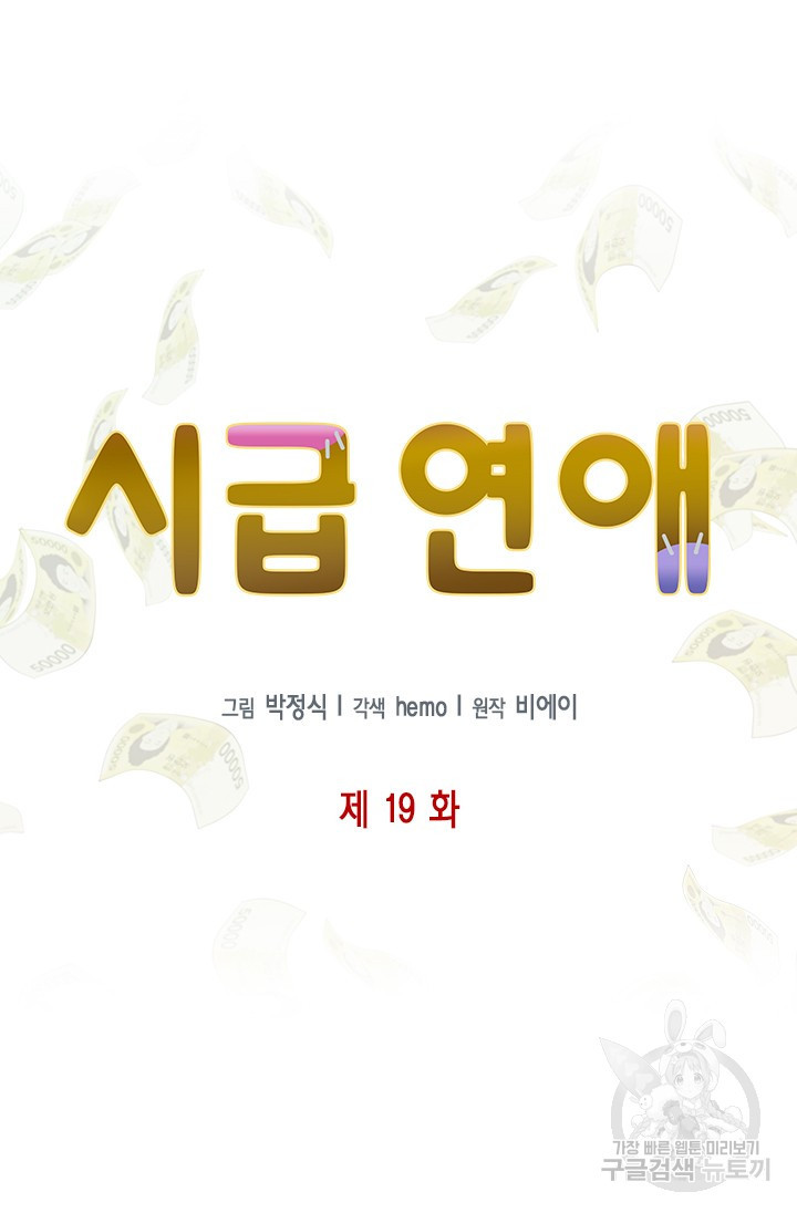 시급 연애  19화 6