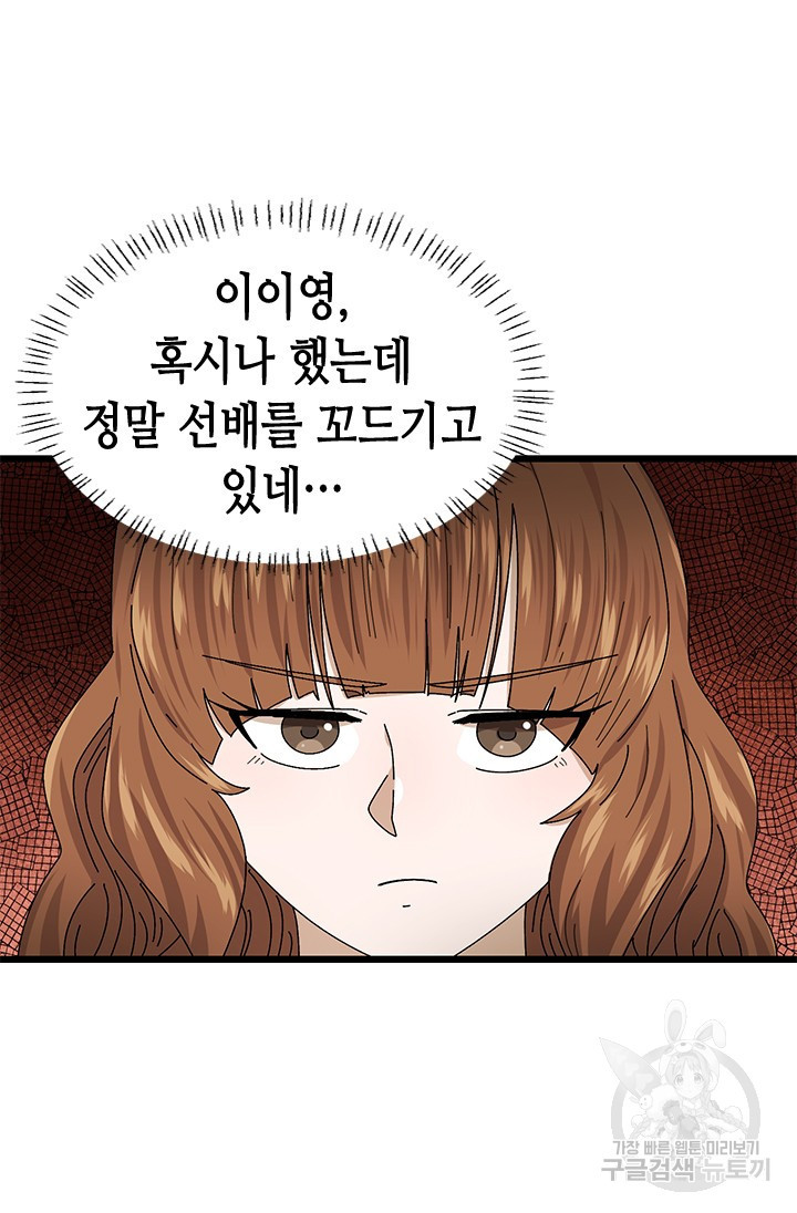 시급 연애  19화 7