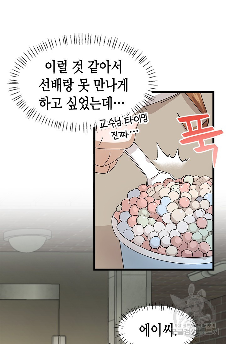 시급 연애  19화 8