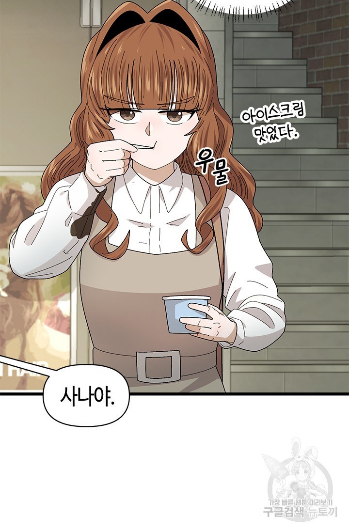 시급 연애  19화 9