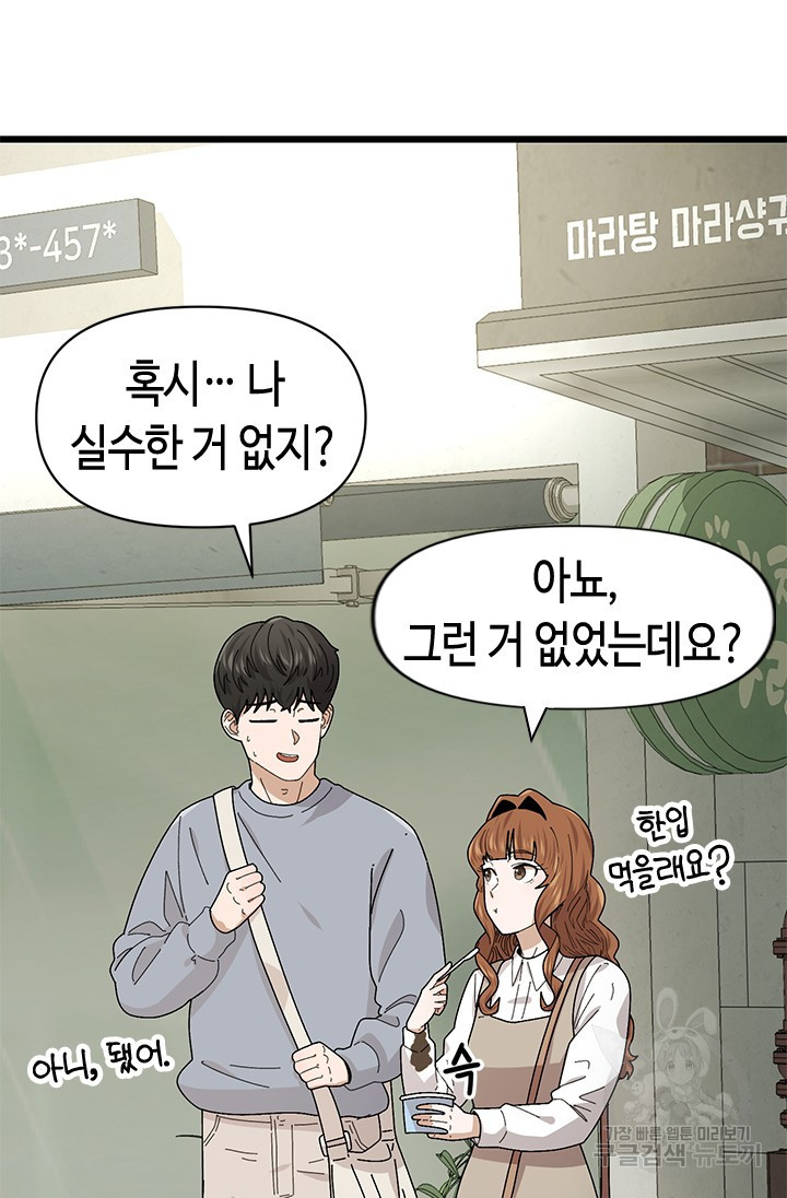 시급 연애  19화 10