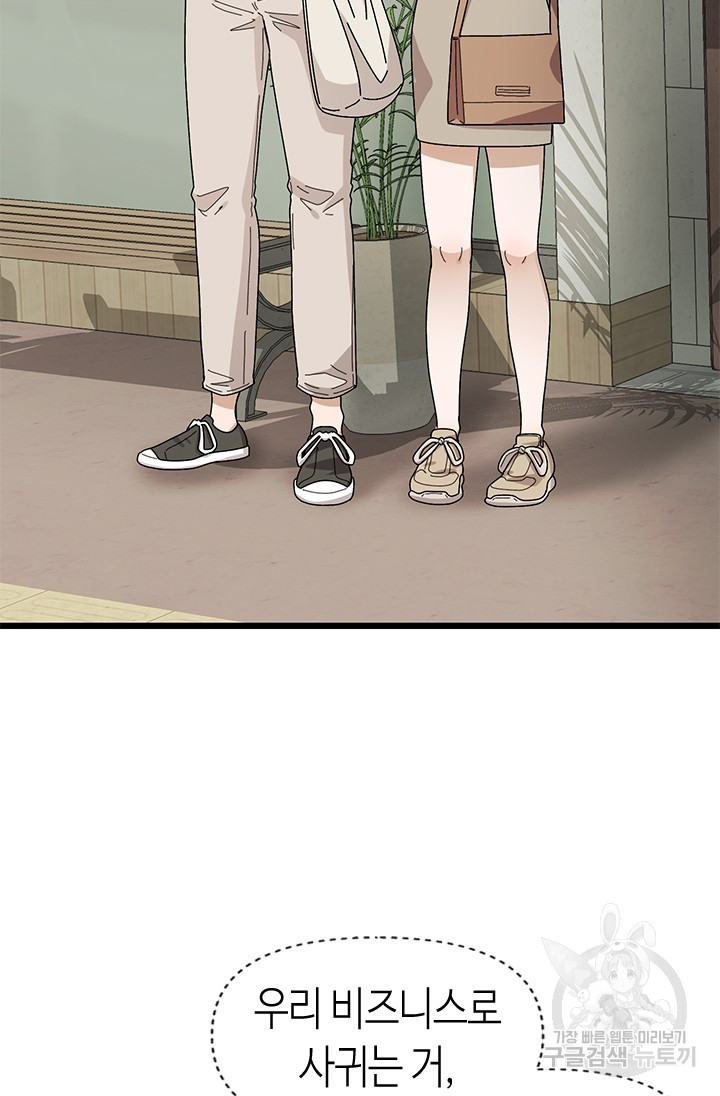 시급 연애  19화 11