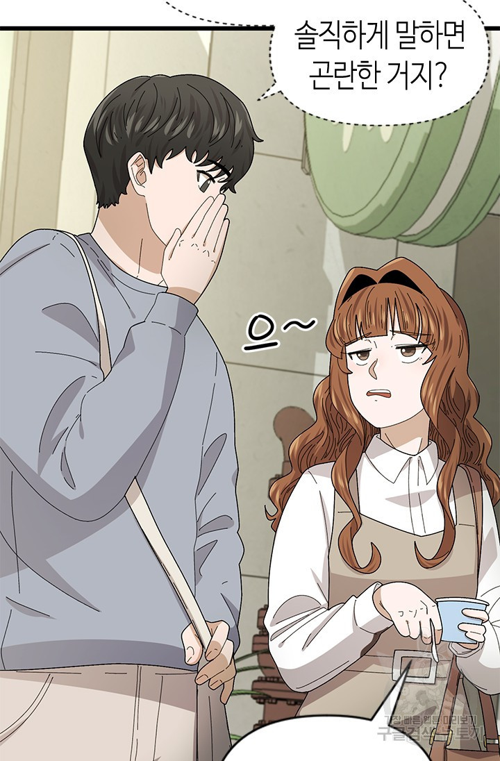 시급 연애  19화 12