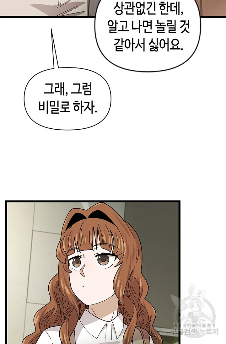 시급 연애  19화 13