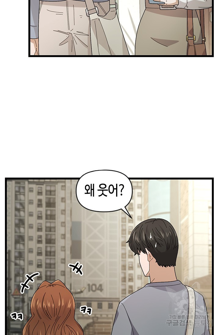 시급 연애  19화 15