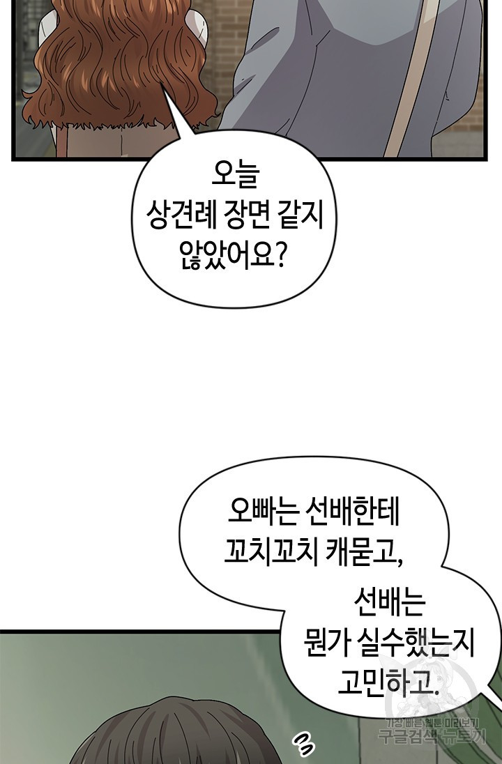시급 연애  19화 16
