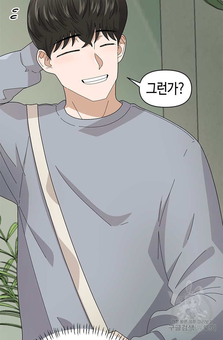 시급 연애  19화 17