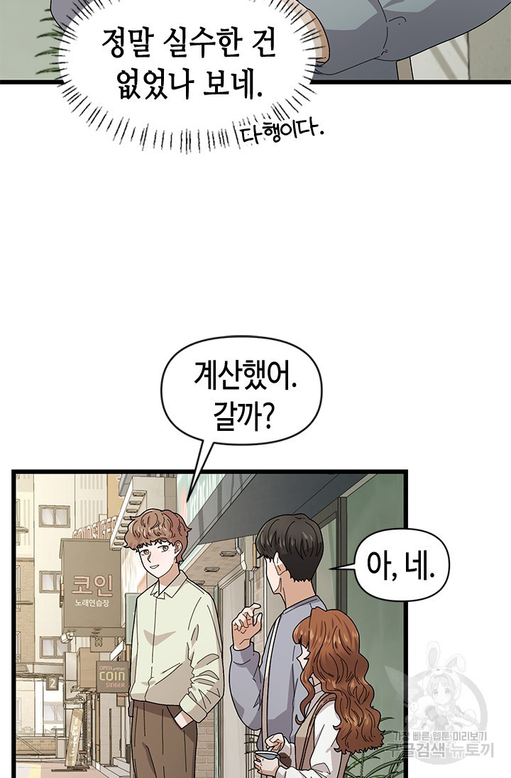시급 연애  19화 18