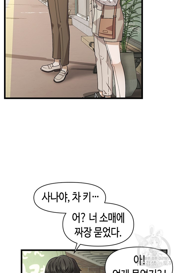 시급 연애  19화 19