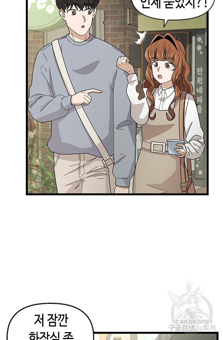 시급 연애  19화 20