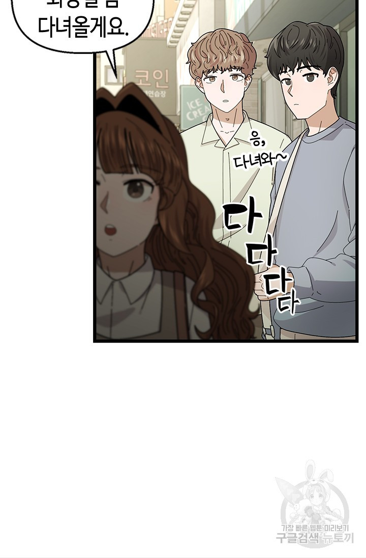 시급 연애  19화 21