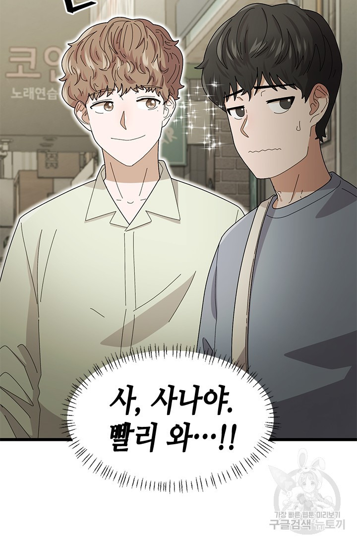 시급 연애  19화 23